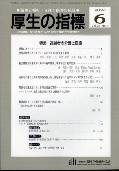 厚生の指標 2025年6月号 (発売日2025年06月20日) 表紙