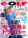 ゴルフダイジェスト 2025年8月号の表紙