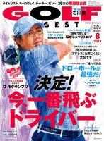 ゴルフダイジェスト 2025年8月号 (発売日2025年06月20日) 表紙