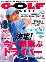 ゴルフダイジェスト 2025年8月号 (発売日2025年06月20日) 表紙