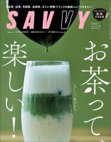 SAVVY (サヴィ) 2025年8月号 (発売日2025年06月23日) 表紙