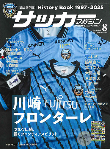サッカーマガジンの最新号【2025年8月号 (発売日2025年06月24日