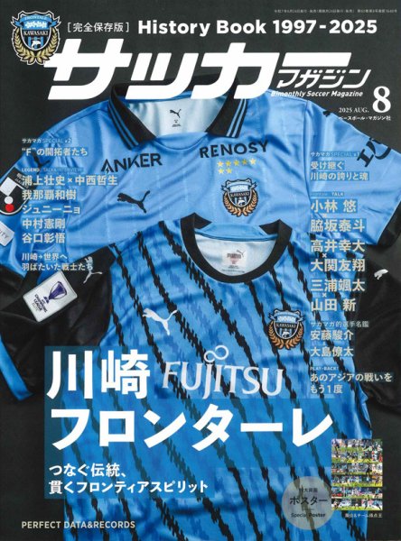 サッカーマガジン 2025年8月号 (発売日2025年06月24日) 表紙