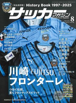 サッカーマガジン 2025年8月号 (発売日2025年06月24日) 表紙