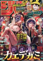 週刊少年ジャンプのバックナンバー | 雑誌/定期購読の予約はFujisan