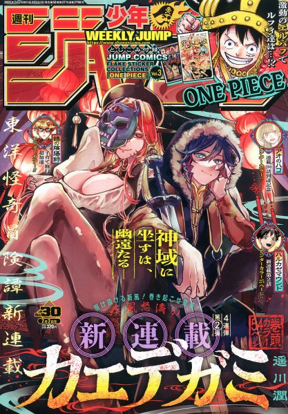 週刊少年ジャンプ特別編集版７冊 集英社ムック 週刊少年ジャンプ 2025年7/7号 (発売日2025年06月23日) | 雑誌/定期