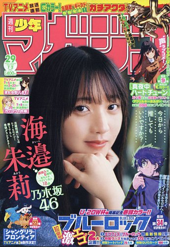 週刊少年マガジン 2025年1/9号 (発売日2024年12月11日) | 雑誌