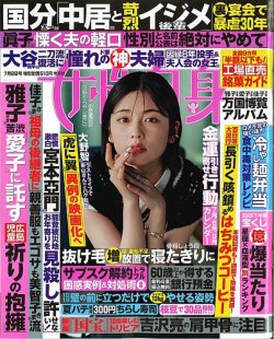 週刊女性自身 2025年7/8号 (発売日2025年06月24日) | 雑誌/定期購読の