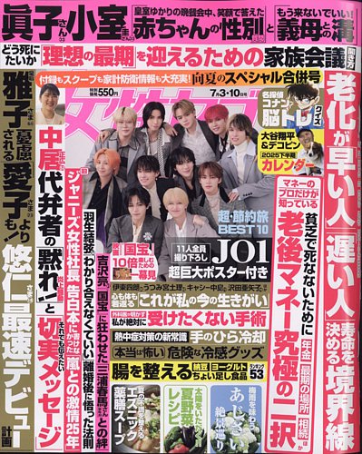 女性セブン　昭和55年10月30日号 女性セブン 昭和55年10月30日号