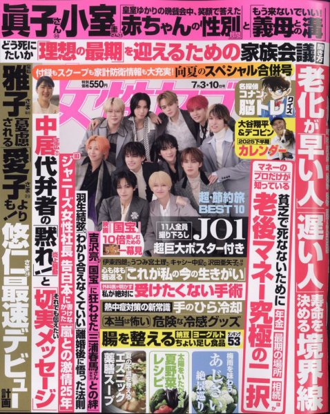 週刊女性セブン 2025年7/10号 (発売日2025年06月19日) | 雑誌/定期購読