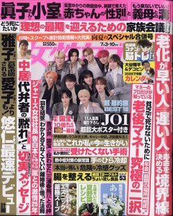 女性セブン　昭和46年2月10日号 女性セブン 昭和46年2月10日号 - メルカリ