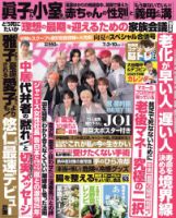 週刊女性セブン 2025年7/10号 (発売日2025年06月19日) 表紙