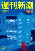 週刊新潮 2025年6/26号 表紙
