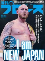 別冊プロレス増刊☆秘蔵写真とセレクトされた記録でつづる 日本