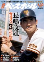 週刊ベースボール 表紙