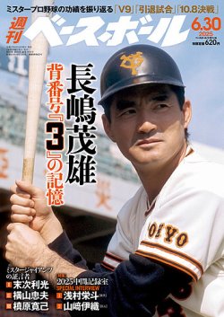 大幅値下げ 週刊ベースボール 高校野球 第63回選手権大会 報徳