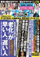 週刊ポスト 2025年7/11号 (発売日2025年06月27日) 表紙