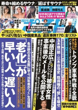 週刊ポスト 2025年7/11号 (発売日2025年06月27日) 表紙