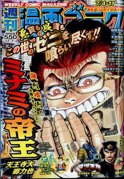 週刊漫画ゴラク 2025年7/11号 (発売日2025年06月20日) 表紙