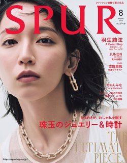 SPUR（シュプール） 2025年8月号 (発売日2025年06月23日) 表紙
