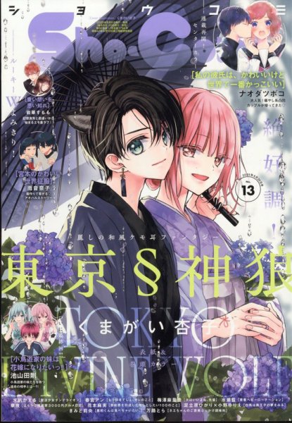 Sho-Comi (ショウコミ) 2025年6/20号 (発売日2025年06月05日) 表紙