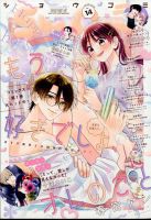 Sho-Comi (ショウコミ)のバックナンバー | 雑誌/定期購読の予約