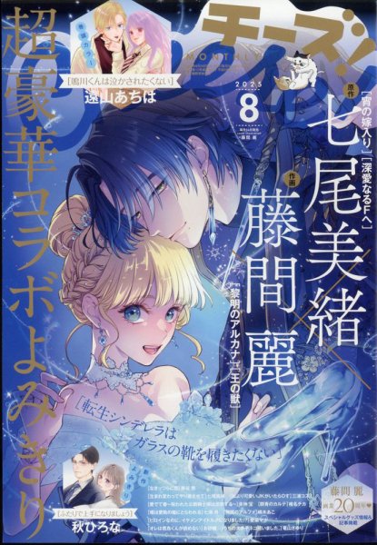 Cheese ! (チーズ) 2025年8月号 (発売日2025年06月24日) | 雑誌/定期