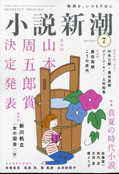 小説新潮 2025年7月号 (発売日2025年06月20日) 表紙