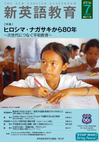 新英語教育 2025年7月号 (発売日2025年06月20日) 表紙