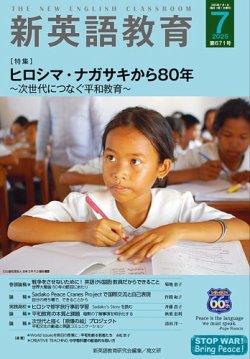 新英語教育 2025年7月号 (発売日2025年06月20日) 表紙