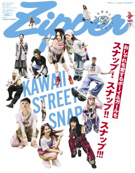 Zipper（ジッパー） 2025年06月30日発売号 | 雑誌/電子書籍/定期購読の