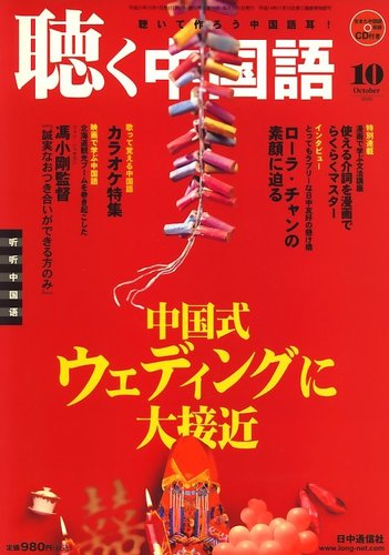 聴く中国語 94号 (発売日2009年09月09日) | 雑誌/定期購読の予約はFujisan