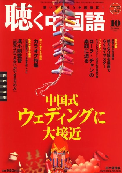 聴く中国語 94号 (発売日2009年09月09日) 表紙