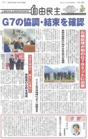 自由民主 第3129号 (発売日2025年06月24日) 表紙