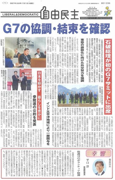 自由民主 第3129号 (発売日2025年06月24日) 表紙