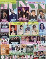 JUNON（ジュノン） 2025年8月号 (発売日2025年06月20日) 表紙