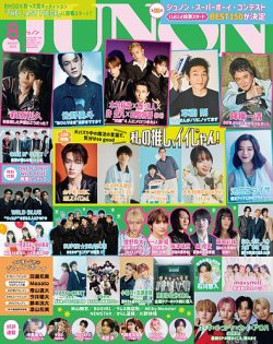 まとめ買いがお得】JUNON・ポポロ・Myojo などバックナンバー雑誌