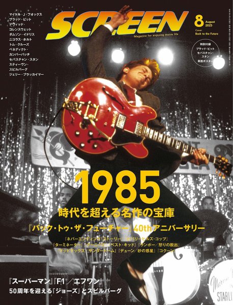 SCREEN（スクリーン） 2025年 8月号 (発売日2025年06月20日) | 雑誌