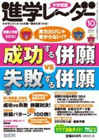 進学レーダー 2009年10月号 表紙