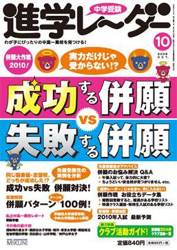 進学レーダー 2009年10月号 (発売日2009年09月15日) 表紙
