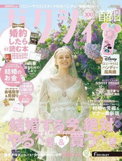 ゼクシィ首都圏 8月号 (発売日2025年06月23日) | 雑誌/定期購読の予約