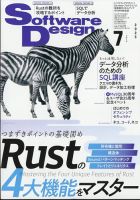 Software Design (ソフトウェアデザイン) 2025年7月号 (発売日2025年06月18日) 表紙