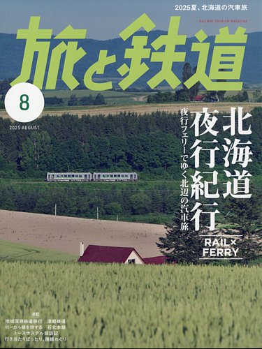旅客関係単行規程集 昭和54年5月現行 日本国有鉄道 旅客関係単行規程集 昭和59年4月20日現行(日本国有鉄道
