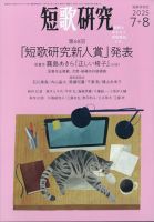 八月の蟻 吉田和人歌集/短歌研究社/吉田和人（短歌）（単行本） 八月の蟻 吉田和人歌集/短歌研究社/吉田和人（短歌）（単行本）
