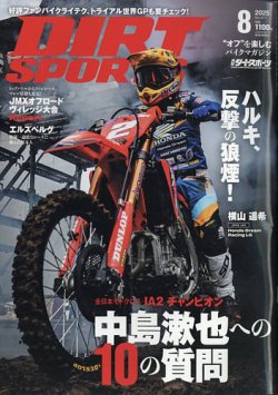ダートスポーツ 2025年8月号 (発売日2025年06月24日) 表紙