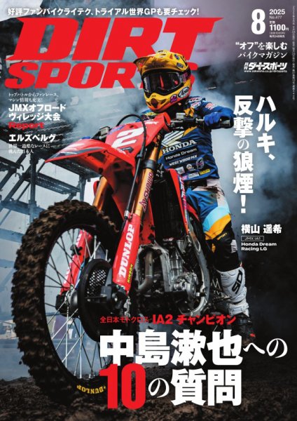 ダートスポーツ 2025年8月号 (発売日2025年06月24日) 表紙