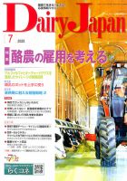 デーリィジャパン 2025年7月号 (発売日2025年06月20日) 表紙