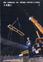 土木施工 2025年7月号 (発売日2025年06月20日) 表紙