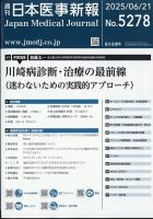 日本医事新報 2023年 6/17 号 [雑誌] 2344173_n.jpg