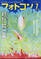 フォトコン 2025年7月号 (発売日2025年06月19日) 表紙